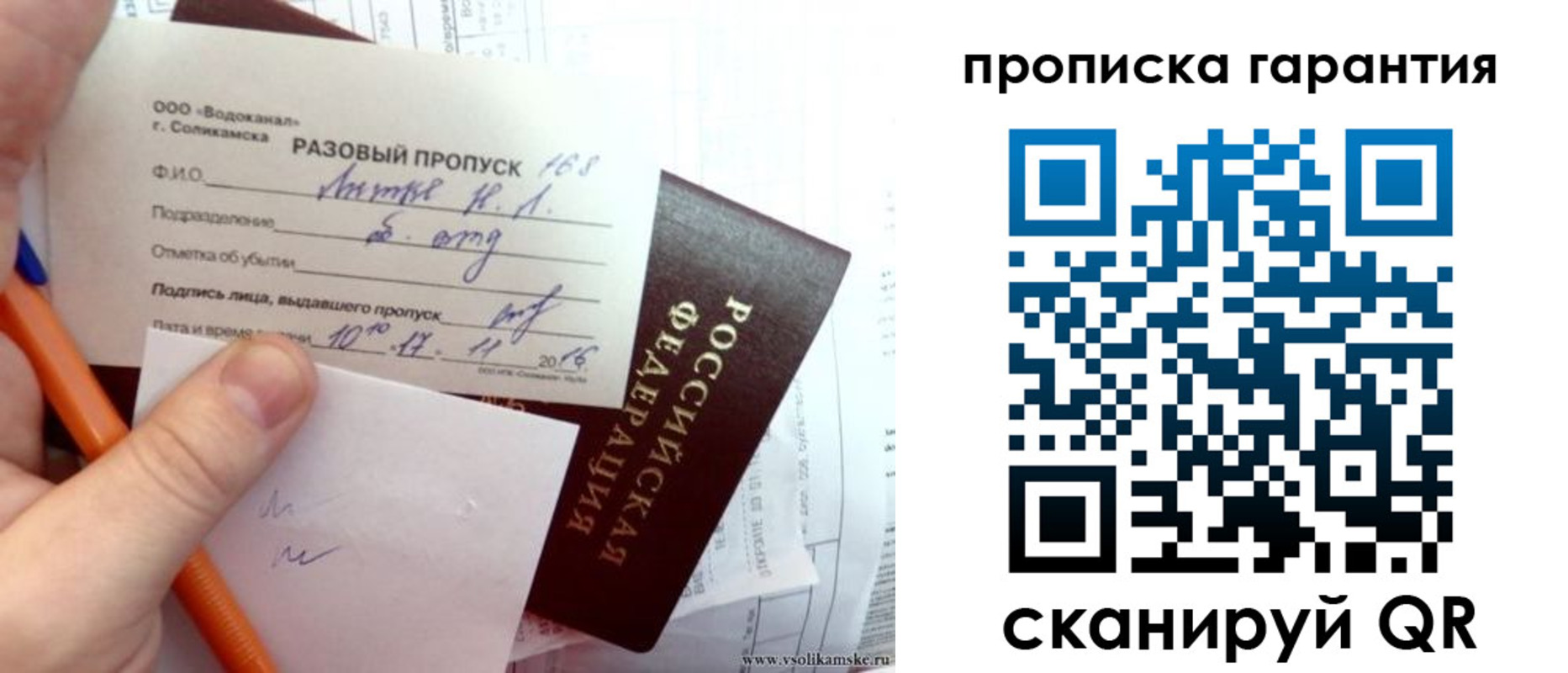 прописка ребенка в Усолье-Сибирском